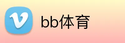 bb体育 Logo